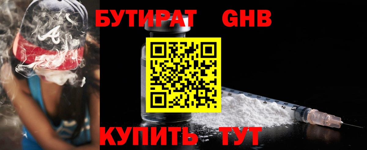 Коммунар  Бутират 99%  Вход с VPN 