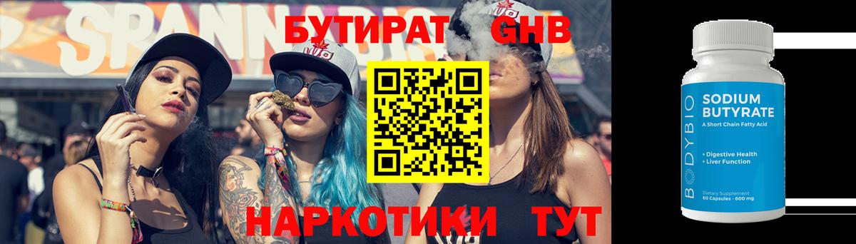 БУТИРАТ Butirat Коммунар