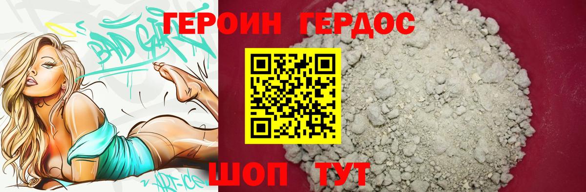 ГЕРОИН Heroin  Вход с VPN  Коммунар 